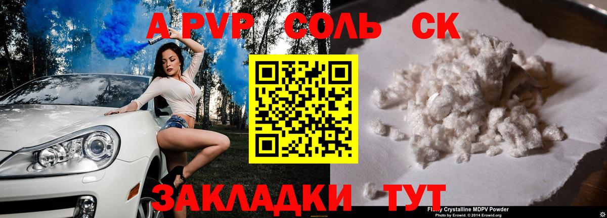 A-PVP Crystall  A PVP  А ПВП кристаллы  Россошь  Вход с VPN 