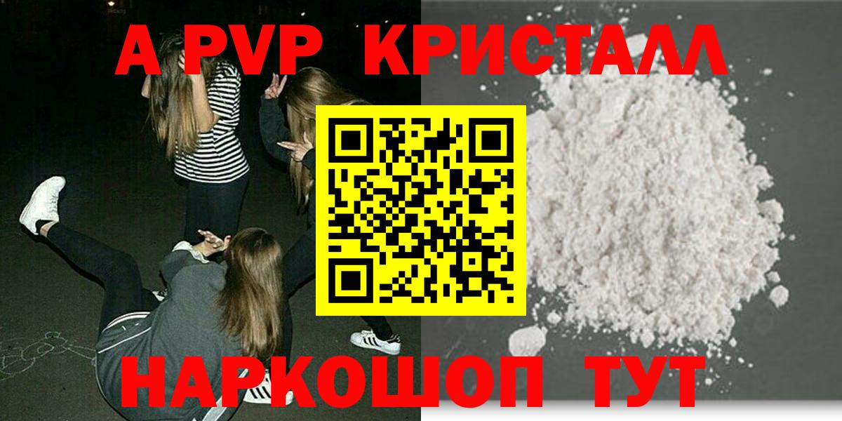 Alpha-PVP крисы CK Россошь