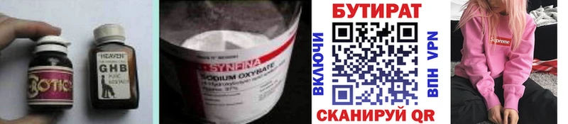 БУТИРАТ жидкий экстази  магазин продажи   Россошь 