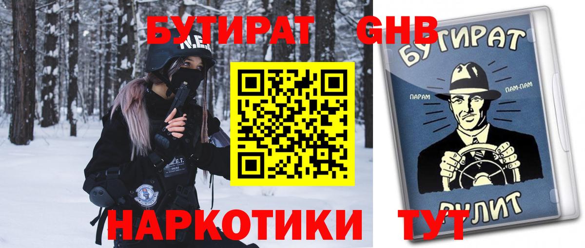 БУТИРАТ 99% Россошь
