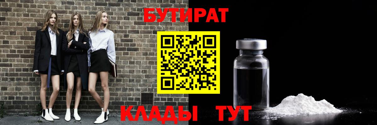БУТИРАТ 1.4BDO  Бутират  Россошь  Вход с VPN 