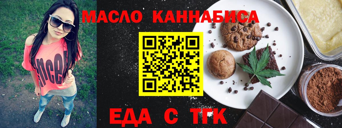 Еда ТГК конопля  Вход с VPN  Россошь 