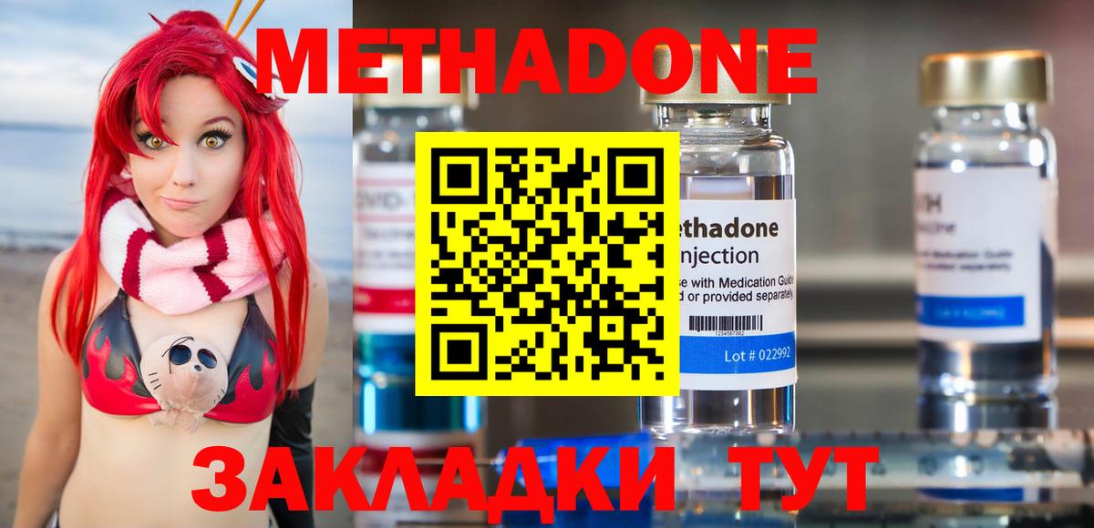 МЕТАДОН methadone  Вход с VPN  Россошь  МЕТАДОН VHQ 