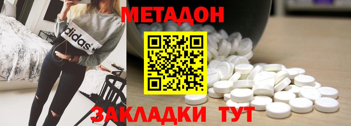 МЕТАДОН кристалл Россошь